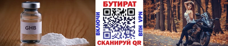 закладка  Любим  БУТИРАТ 99% 